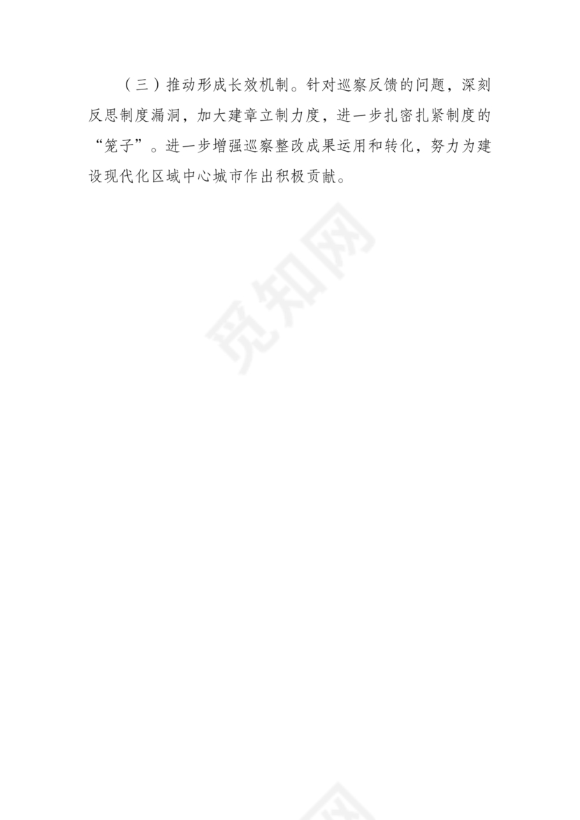 巡察组关于巡察反馈问题整改情况报告