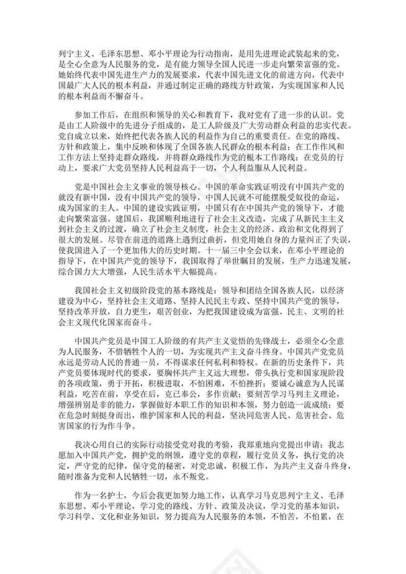 护士入党志愿书中的入党志愿范文最新