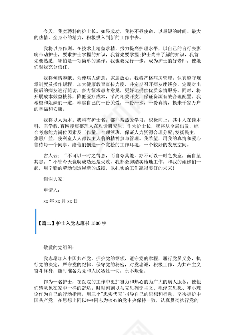 护士入党志愿书中的入党志愿范文最新