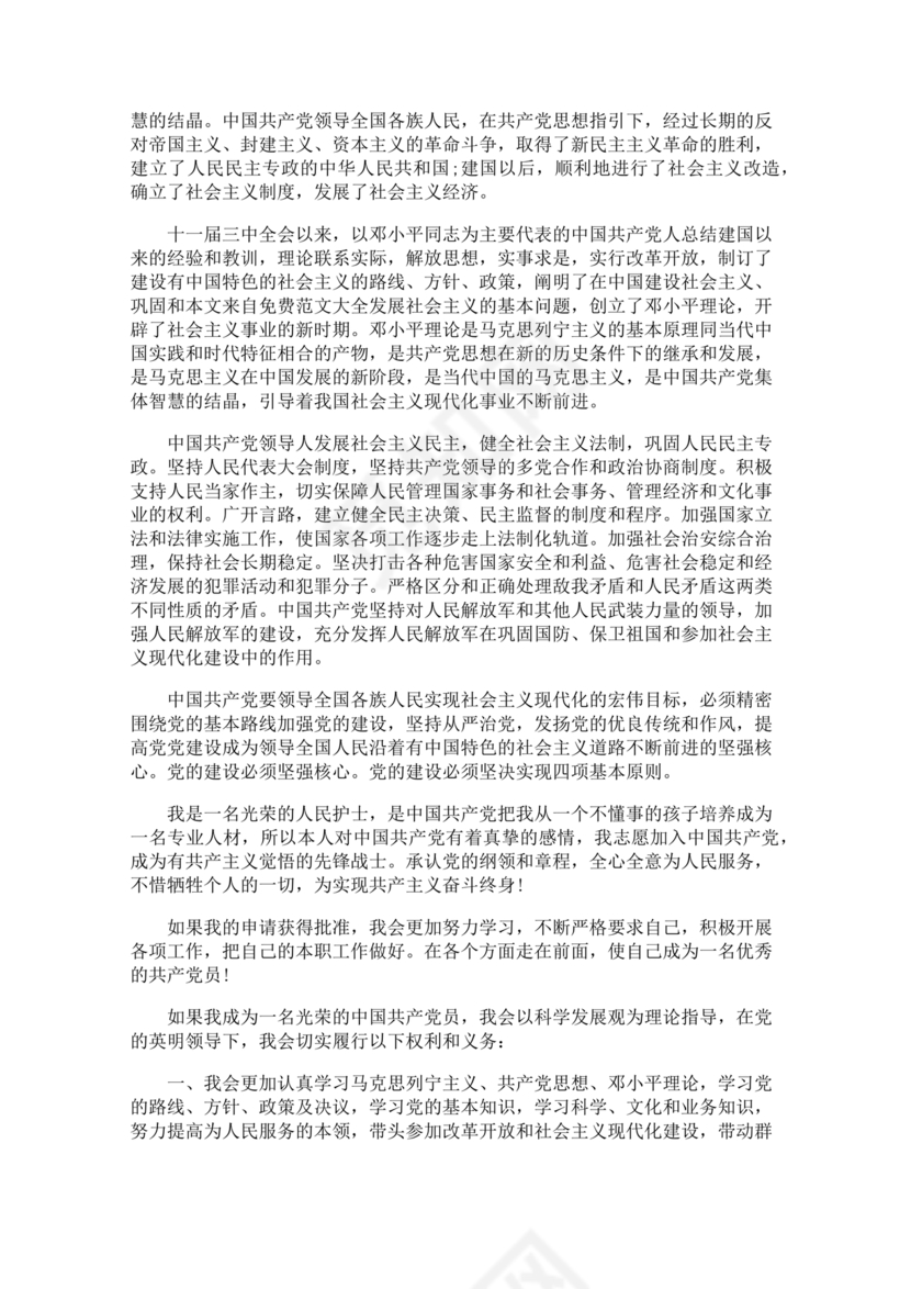 护士入党志愿书中的入党志愿范文最新