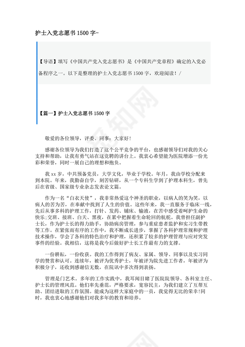 护士入党志愿书中的入党志愿范文最新