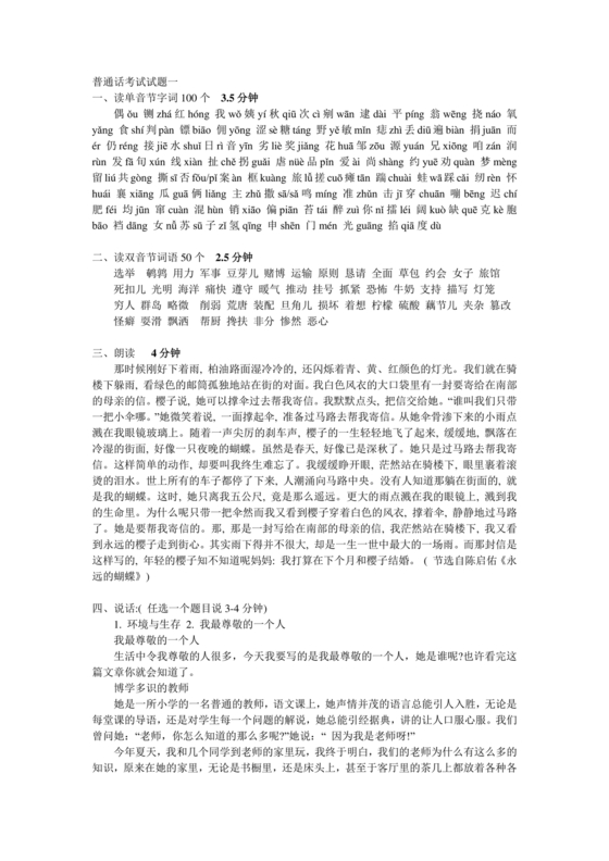 普通话测试真题50篇