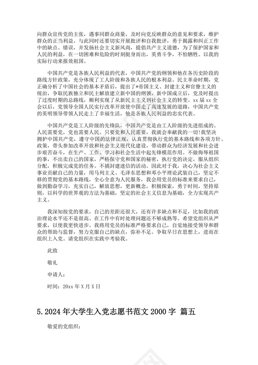 2024最新入党志愿书2000字大学生