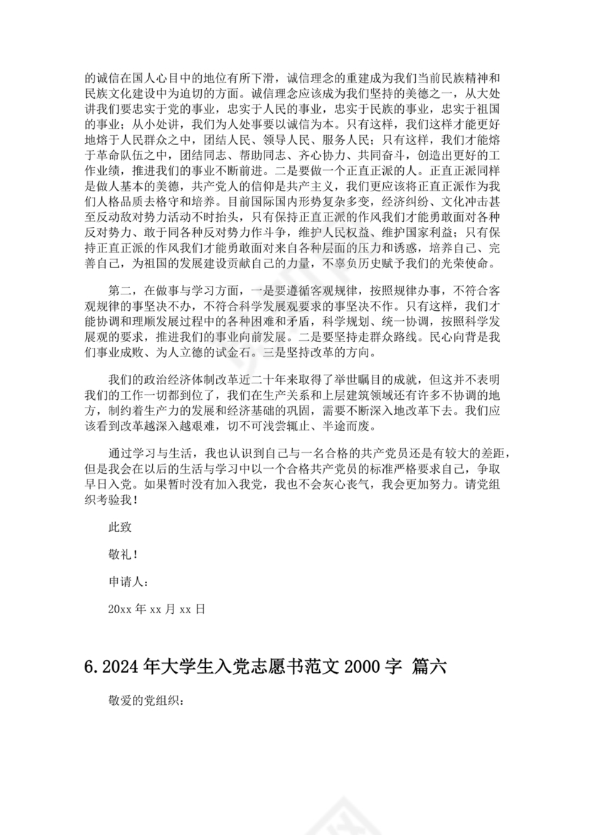 2024最新入党志愿书2000字大学生