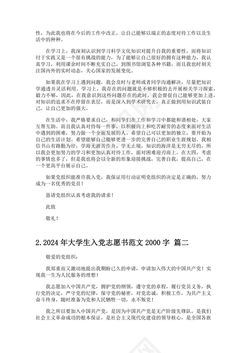 2024最新入党志愿书2000字大学生