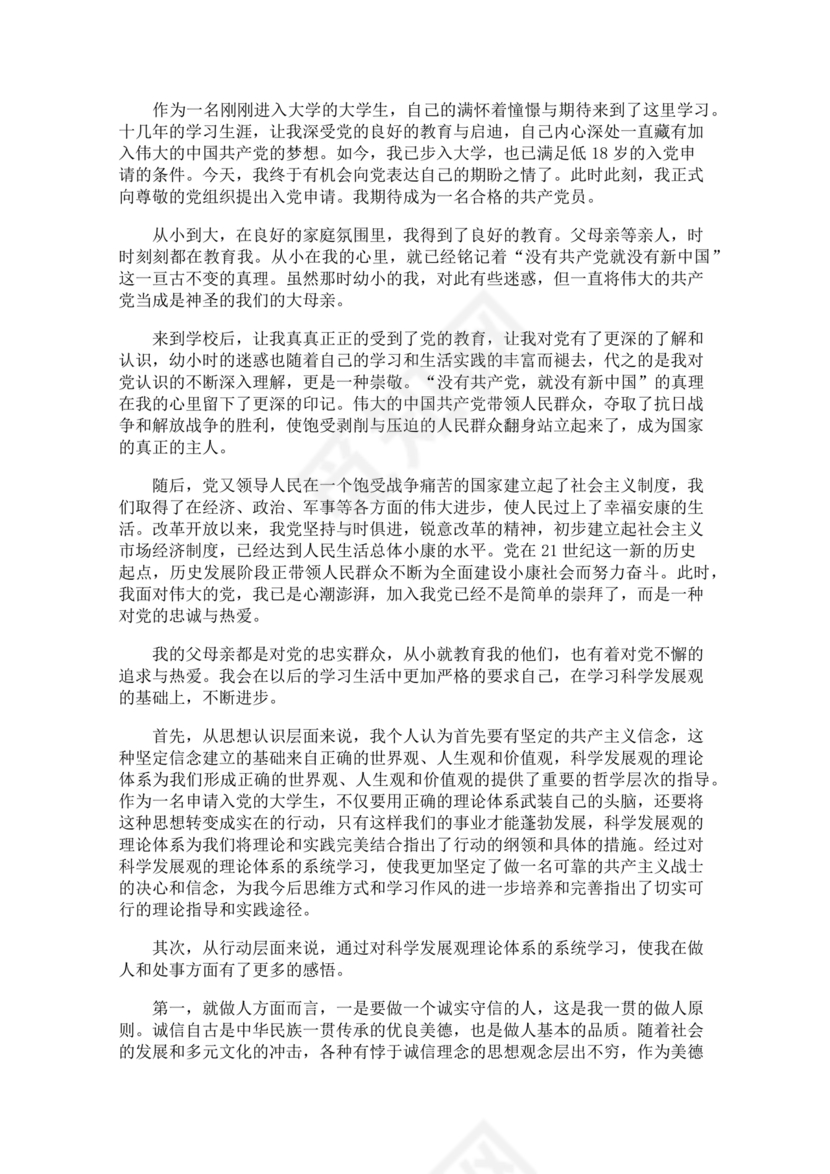 2024最新入党志愿书2000字大学生