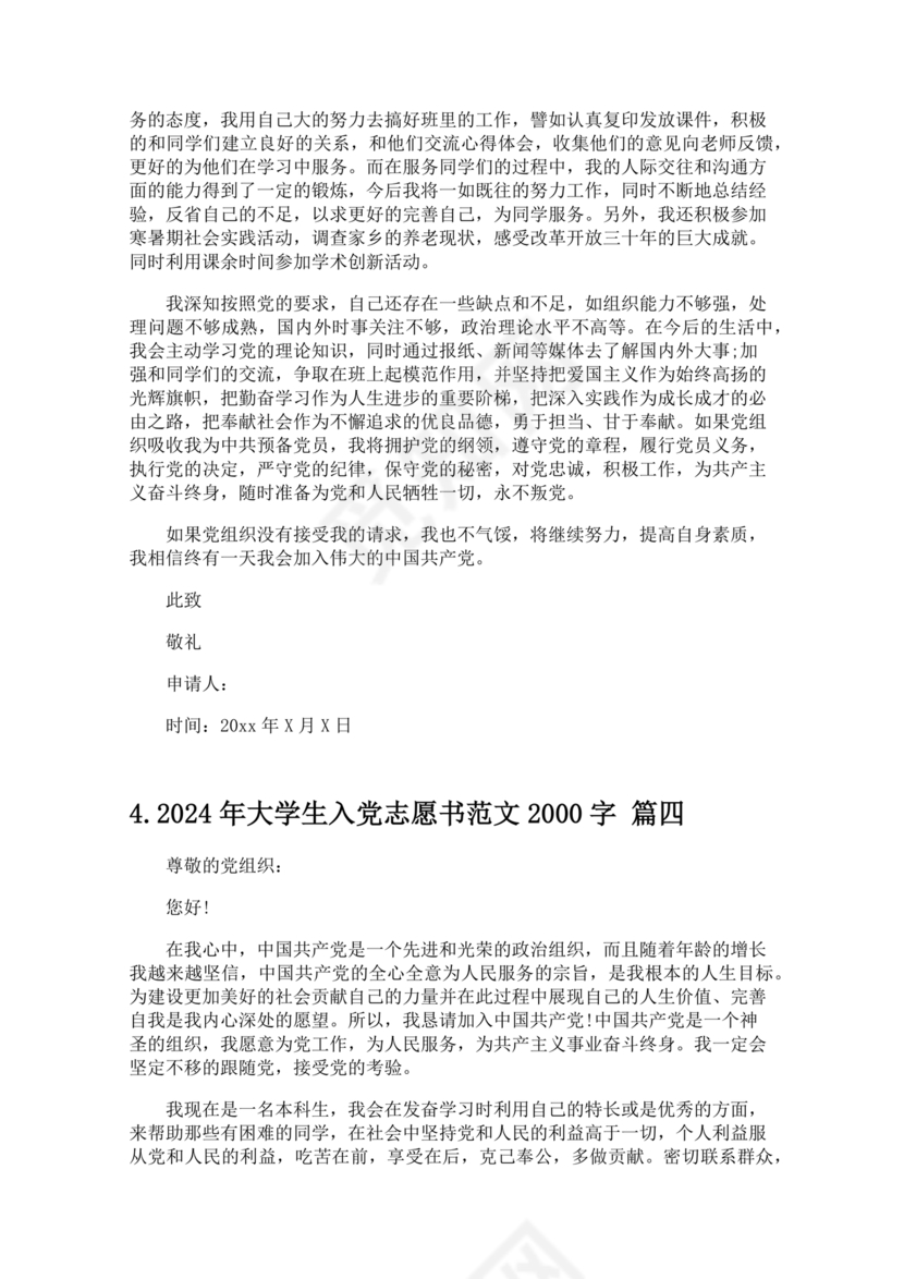 2024最新入党志愿书2000字大学生