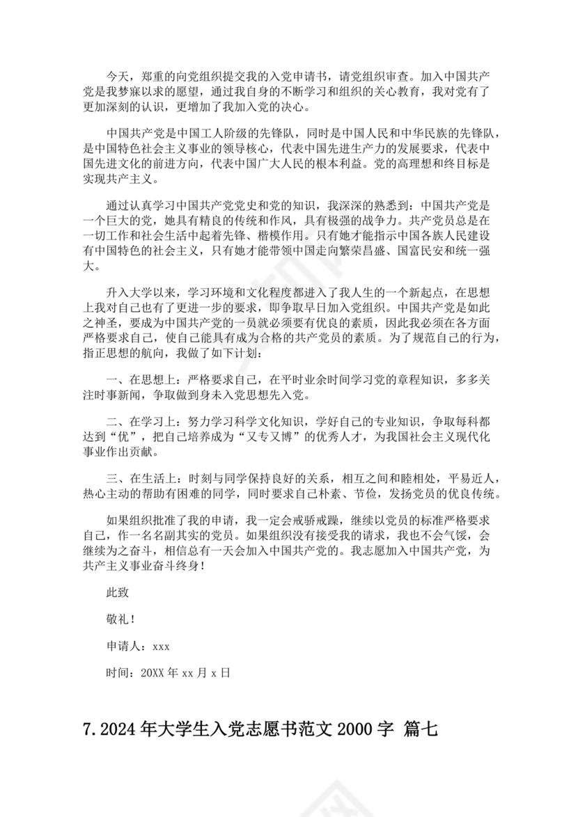 2024最新入党志愿书2000字大学生