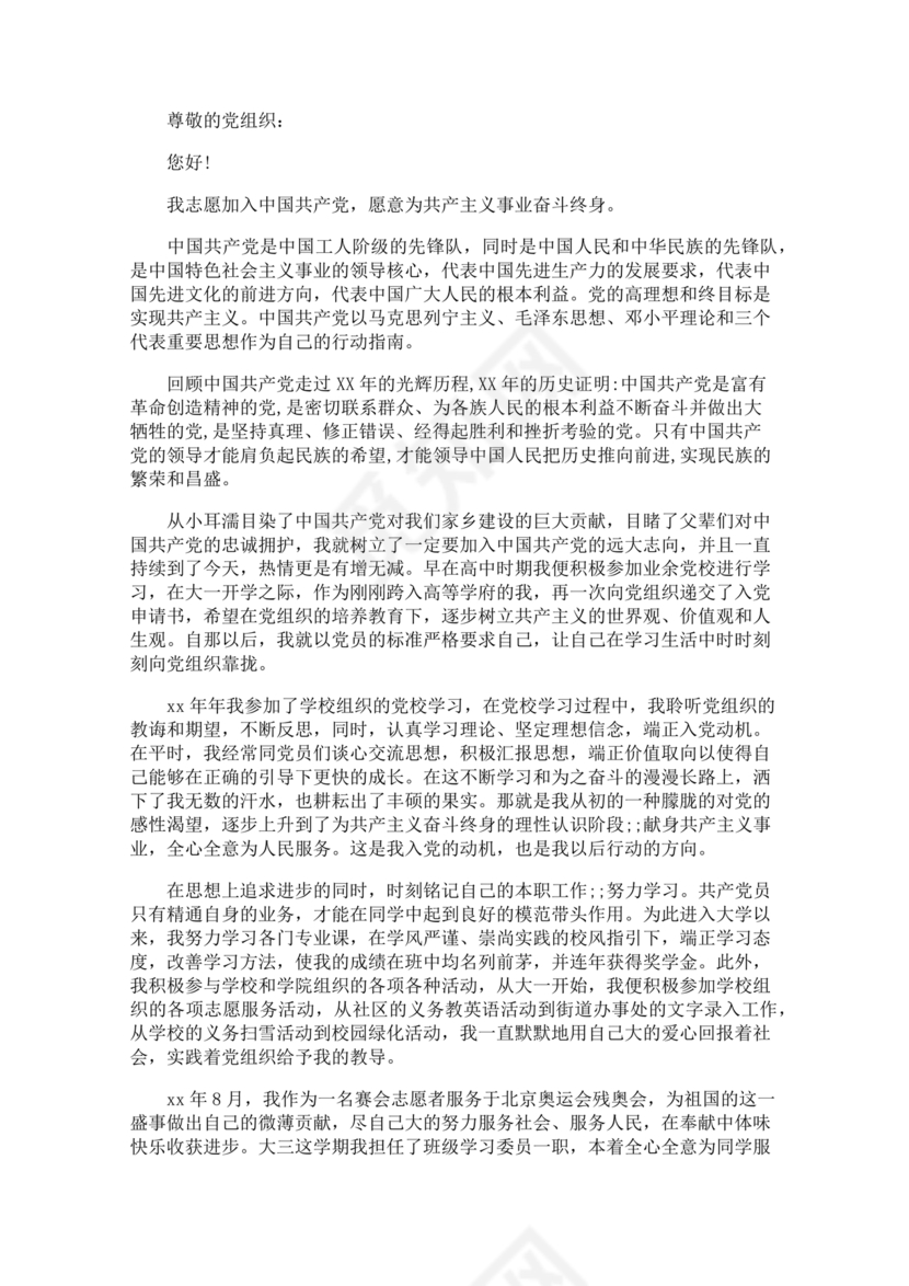 2024最新入党志愿书2000字大学生