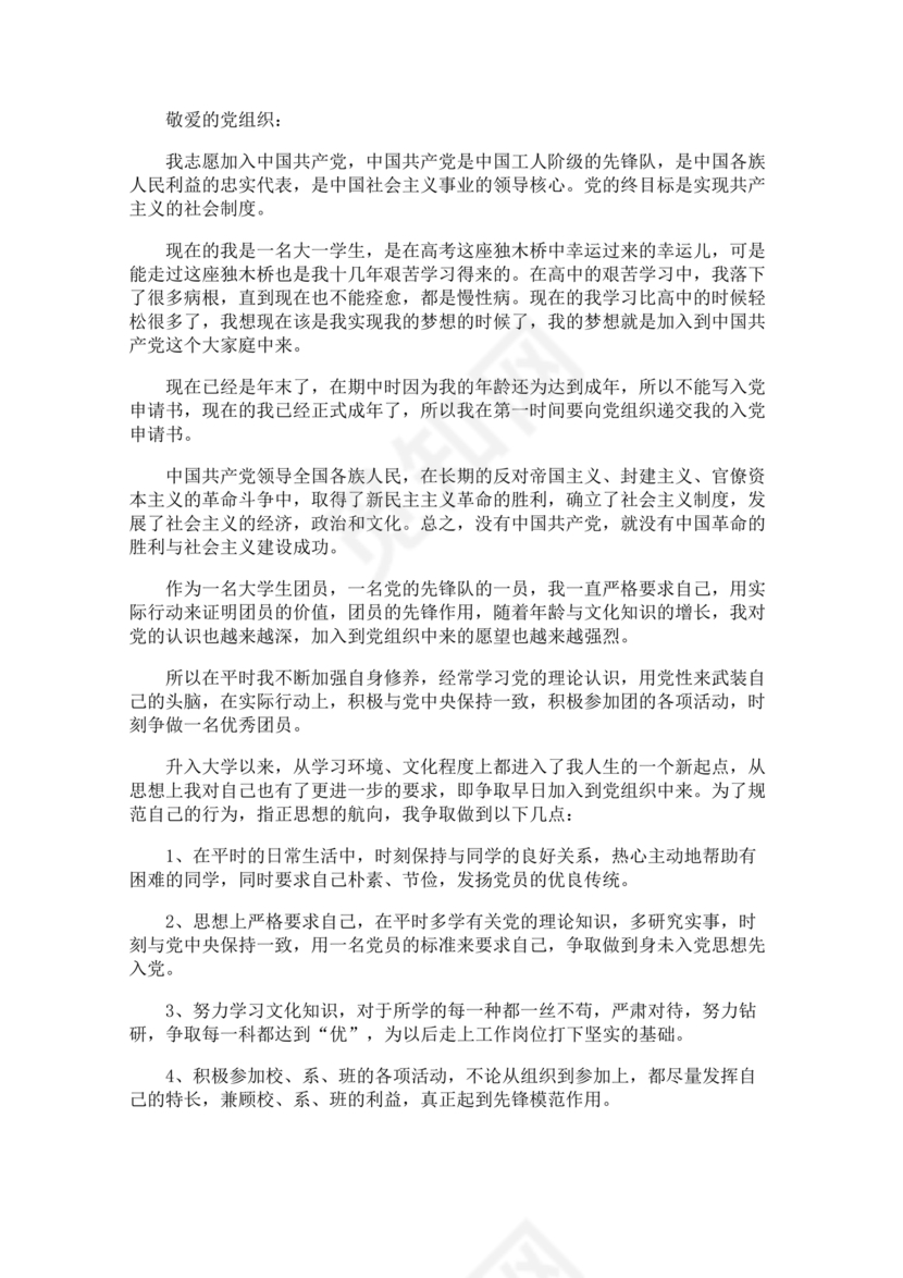 2024最新入党志愿书2000字大学生