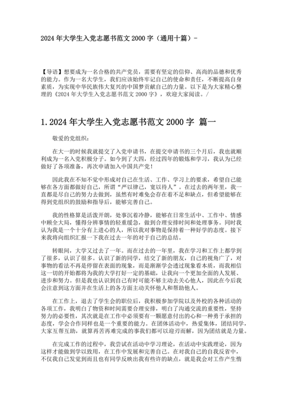 2024最新入党志愿书2000字大学生