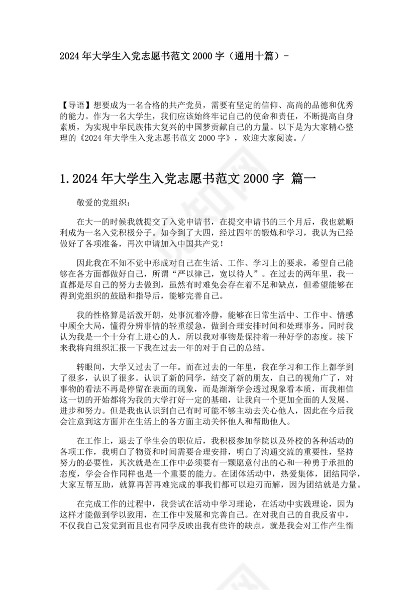 2024最新入党志愿书2000字大学生