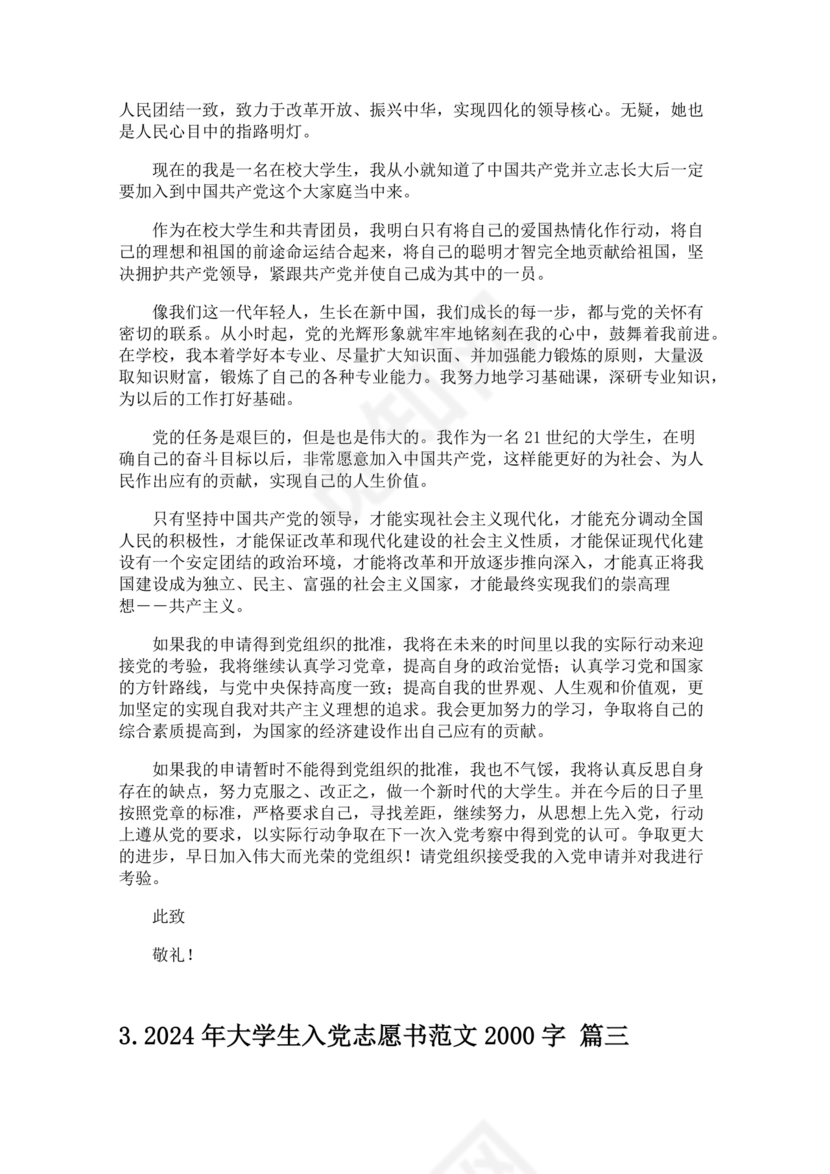 2024最新入党志愿书2000字大学生