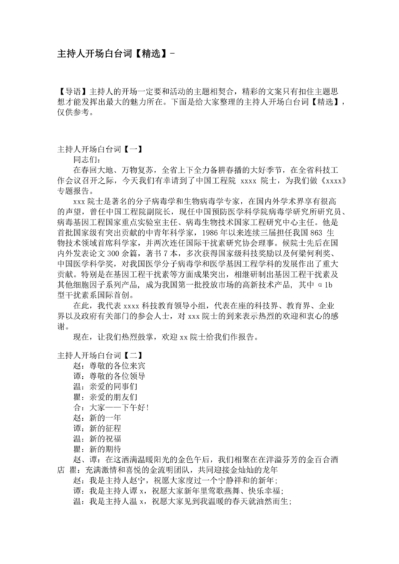 主持人开场白台词大全