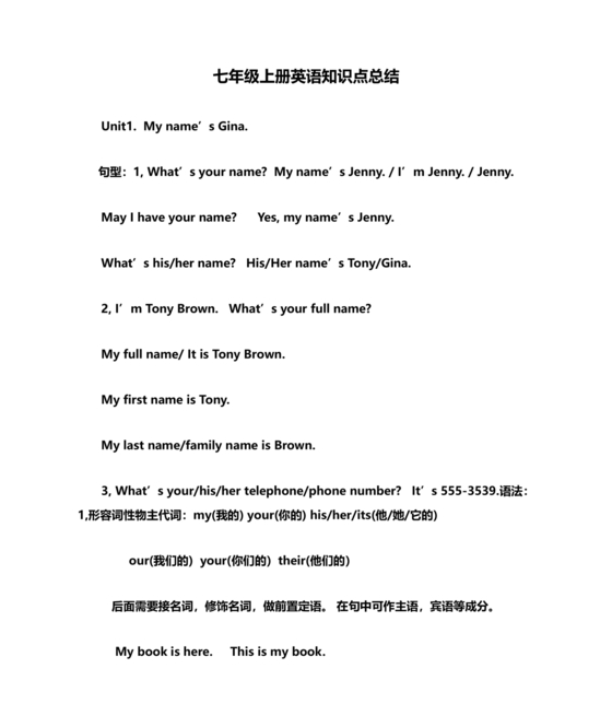 七年级上册英语语法知识点归纳总结