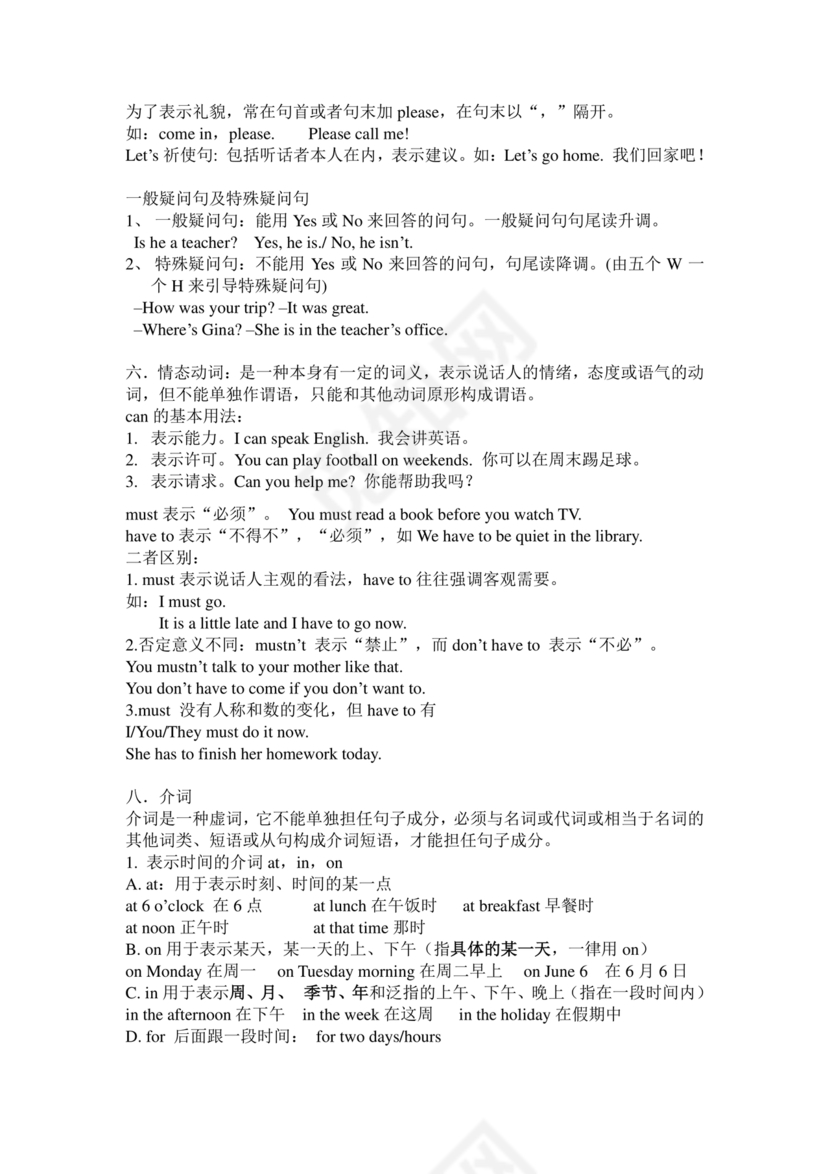 七年级英语语法知识点归纳总结