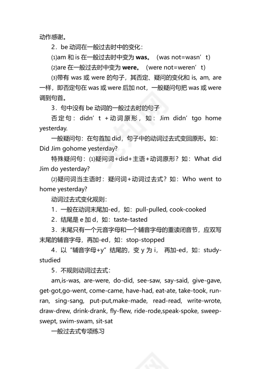 小学英语语法专项训练题含答案