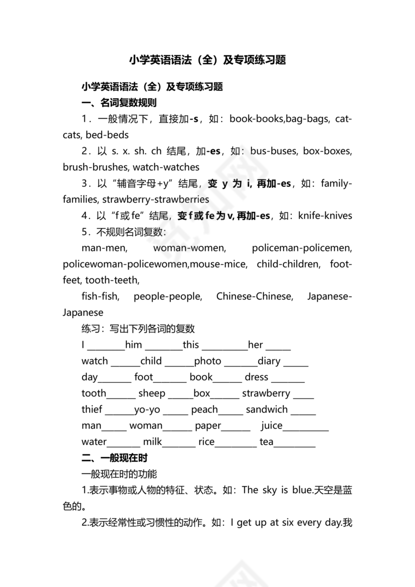 小学英语语法专项训练题含答案