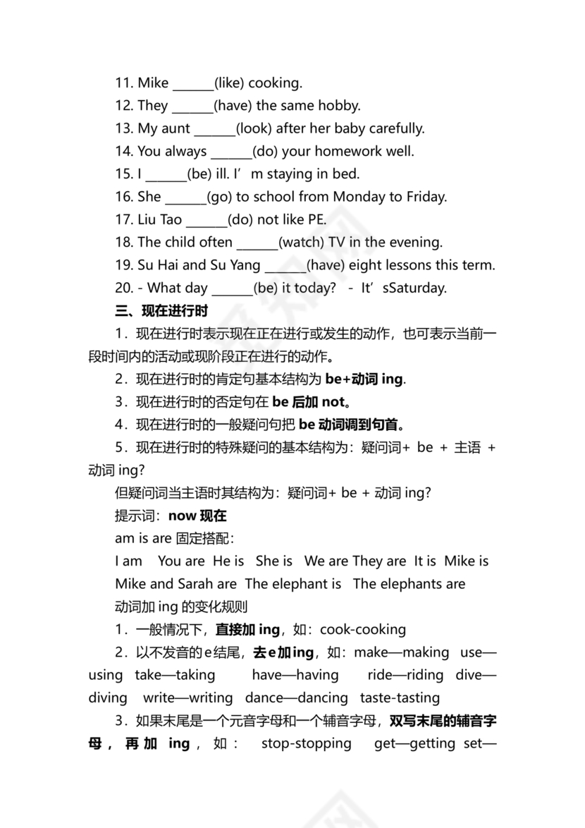 小学英语语法专项训练题含答案