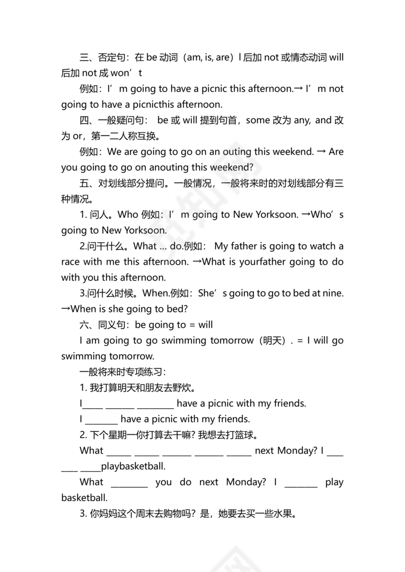 小学英语语法专项训练题含答案