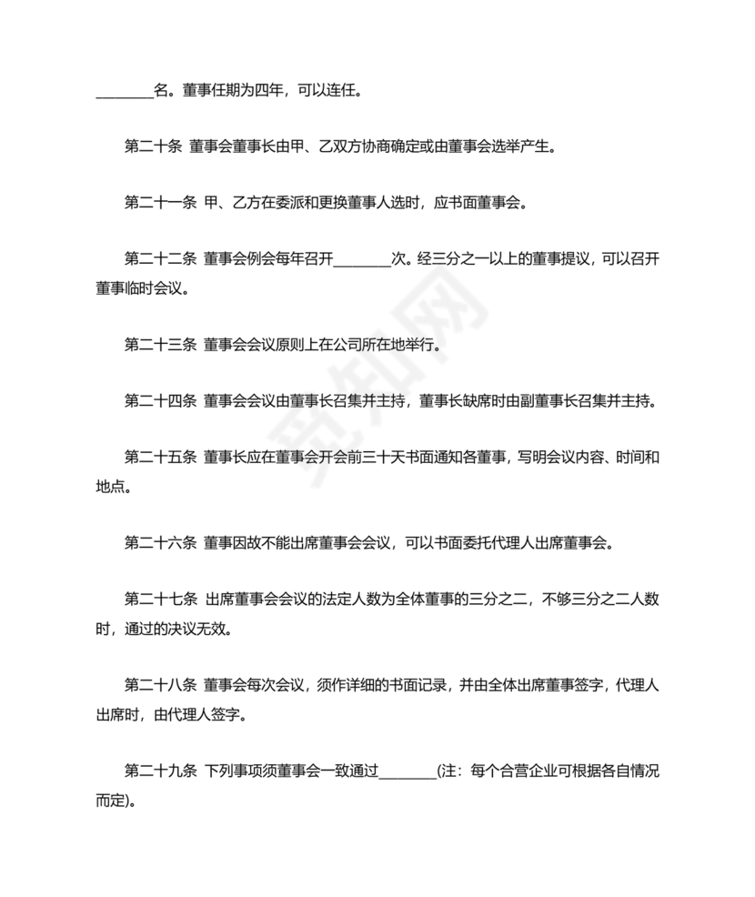 合资公司章程范本