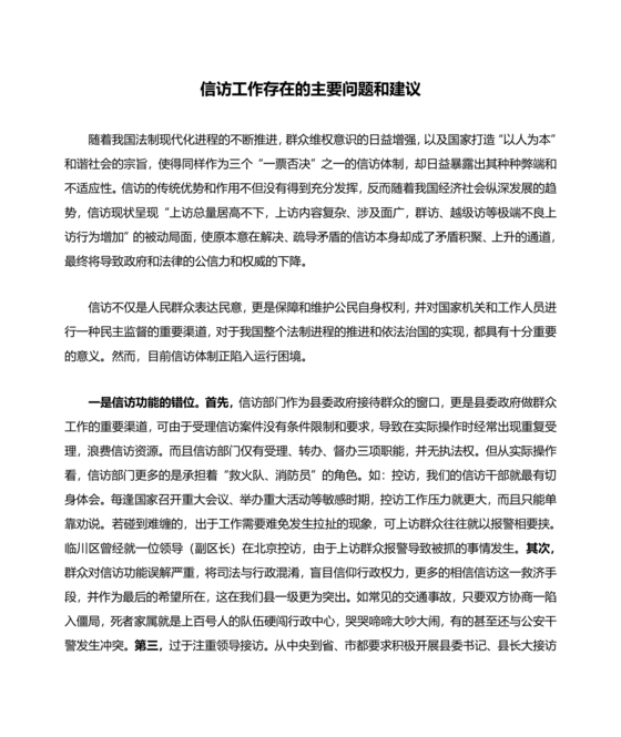 信访工作存在的问题和原因以及整改措施