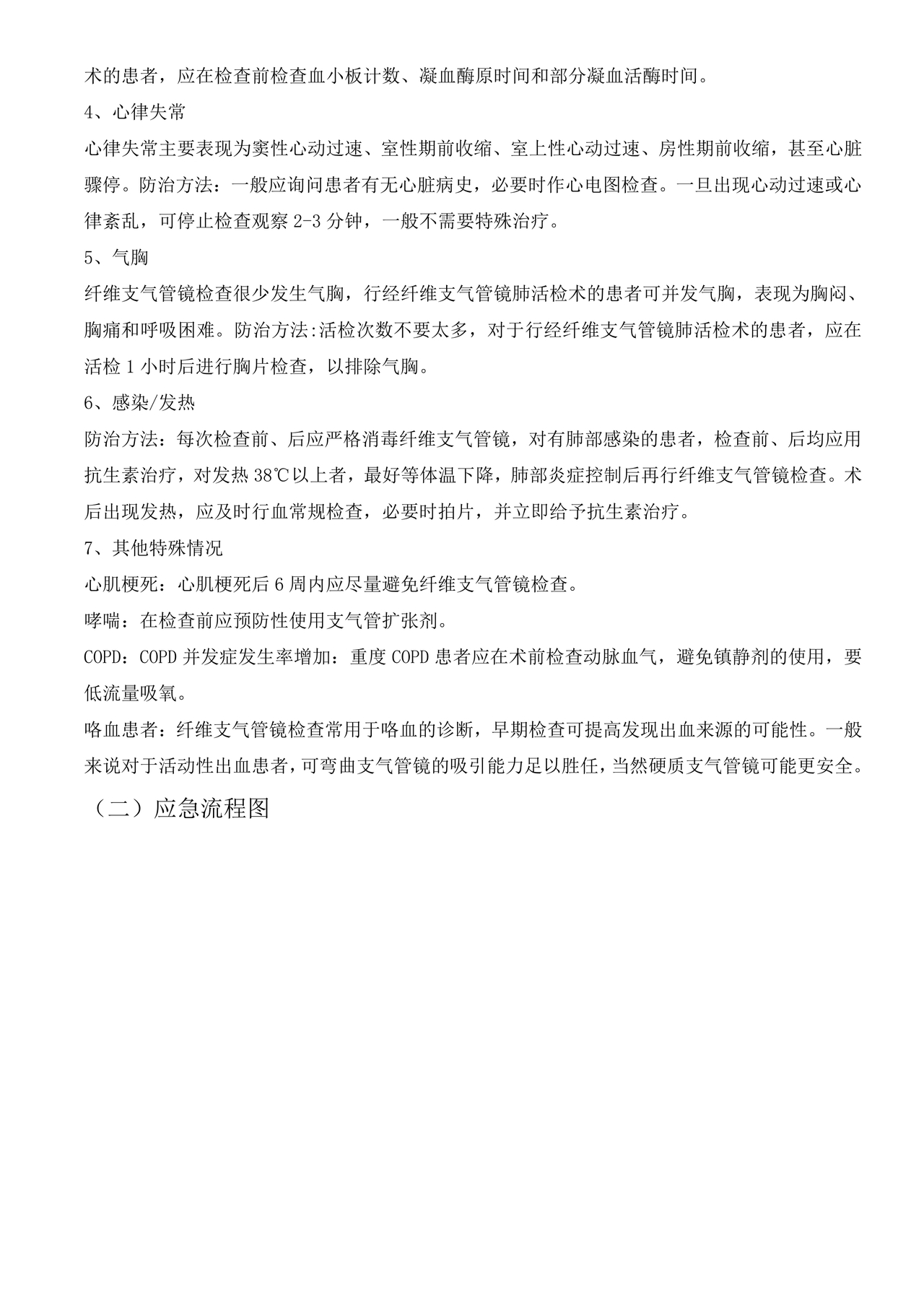 仪器设备故障的应急预案及处理流程