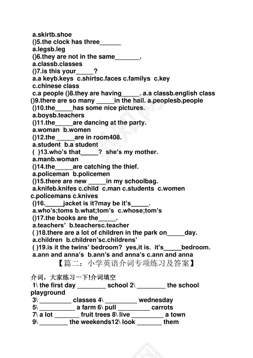 小学英语语法专项训练题含答案