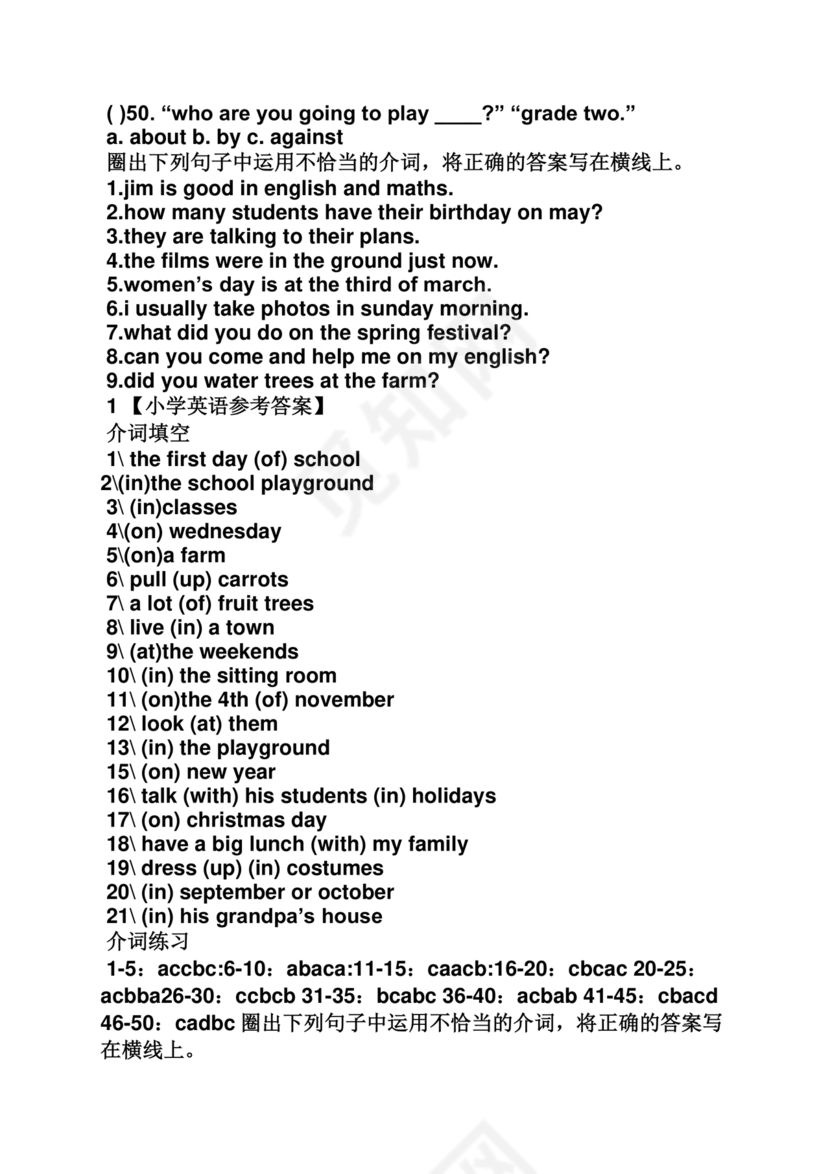 小学英语语法专项训练题含答案