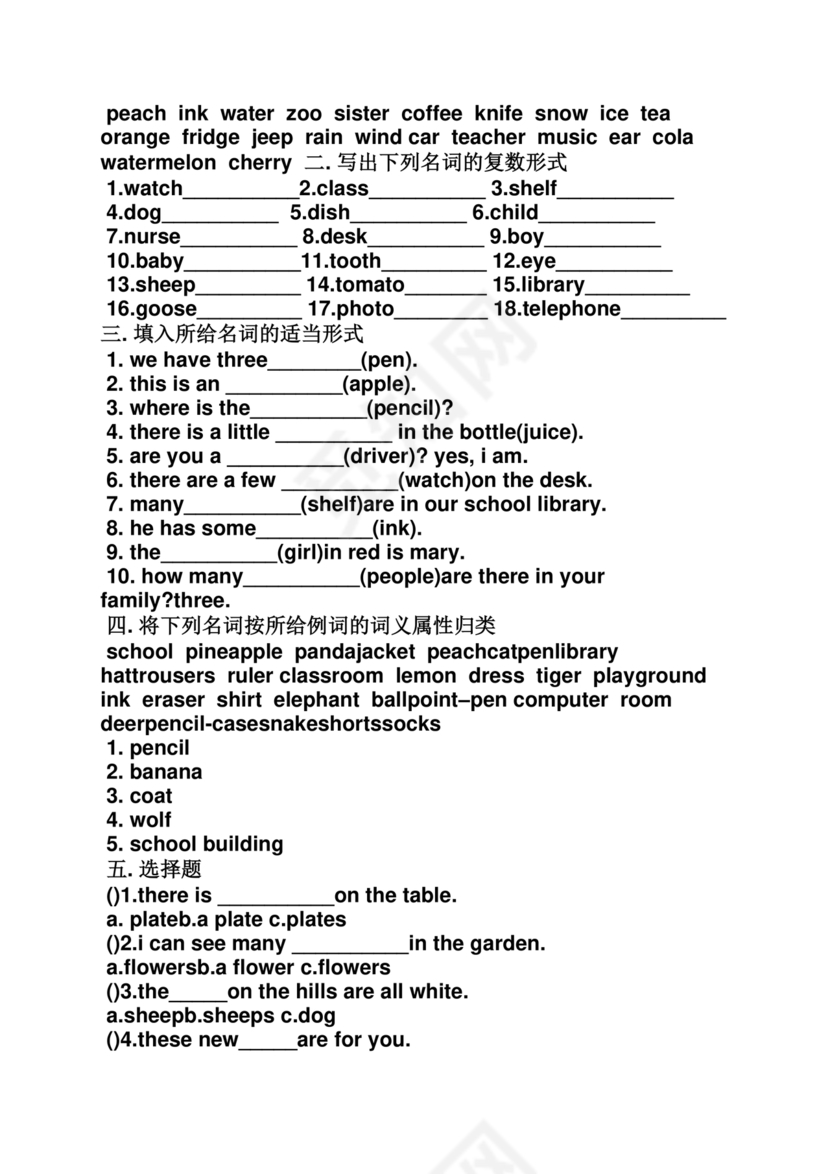 小学英语语法专项训练题含答案