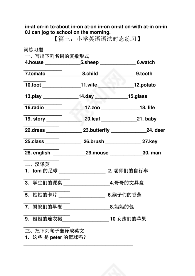 小学英语语法专项训练题含答案