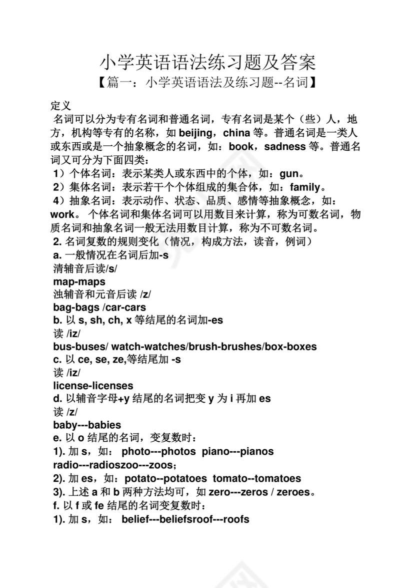 小学英语语法专项训练题含答案