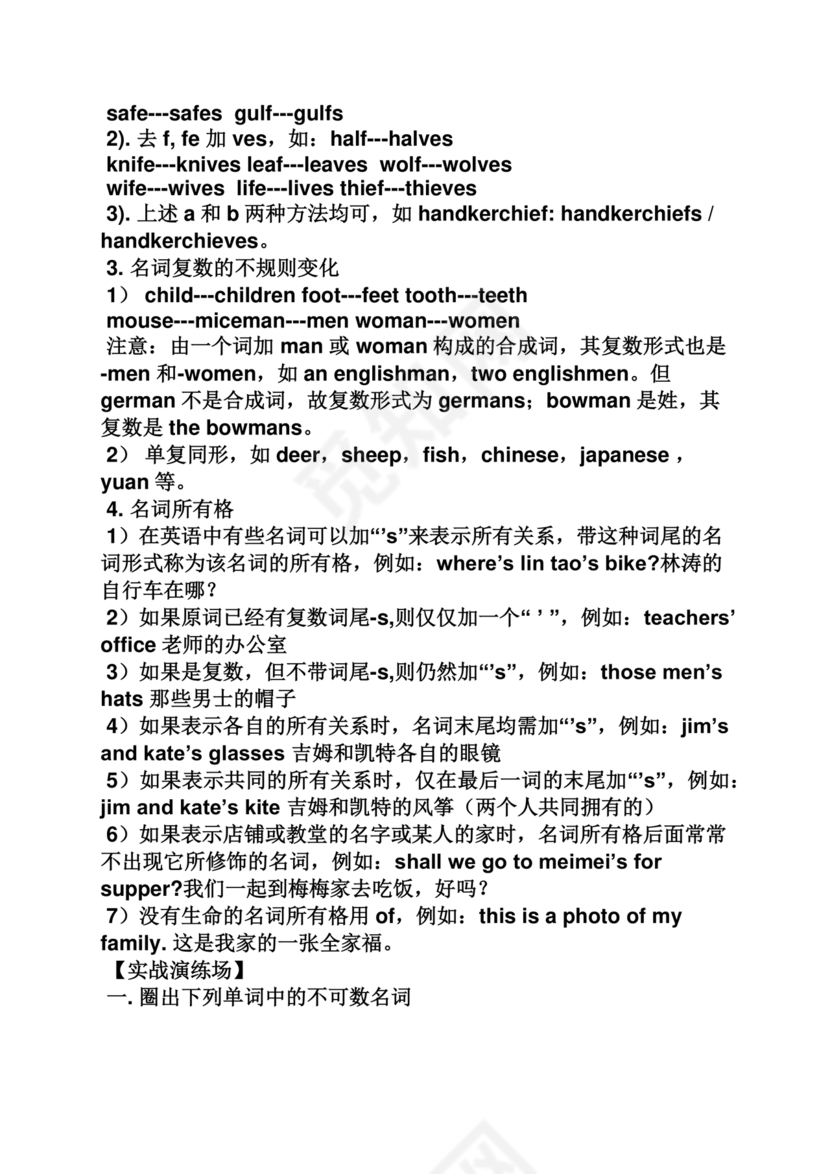 小学英语语法专项训练题含答案