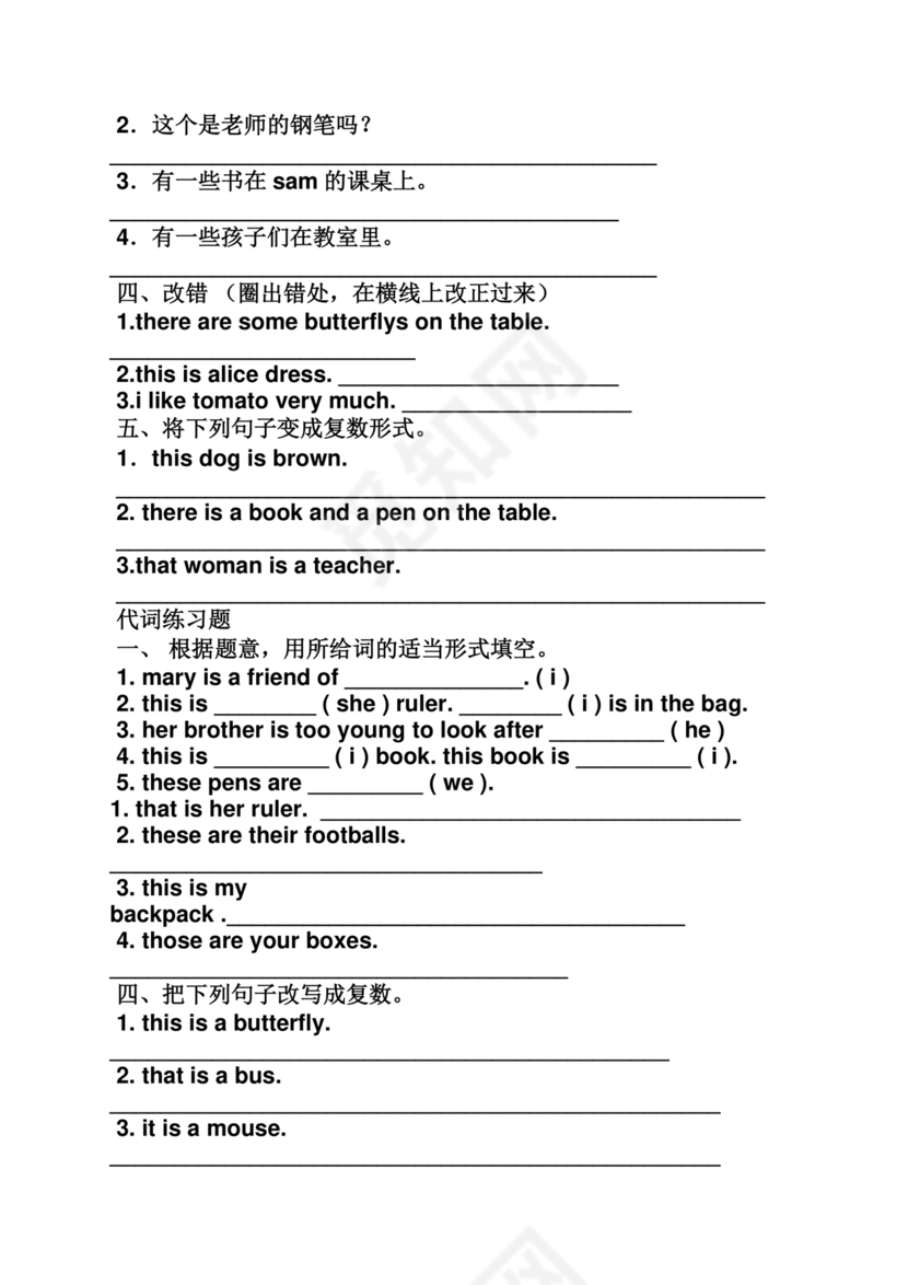 小学英语语法专项训练题含答案