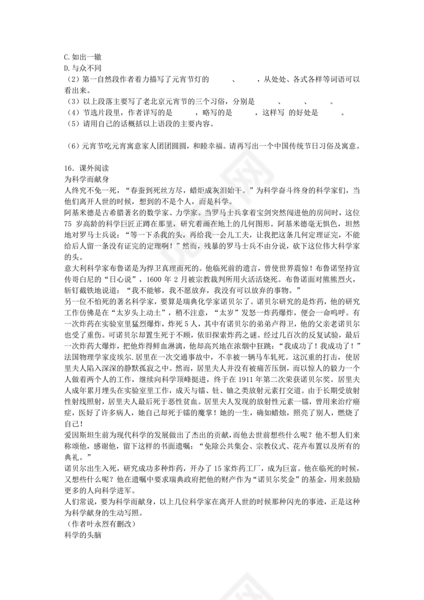 四川小升初语文试卷