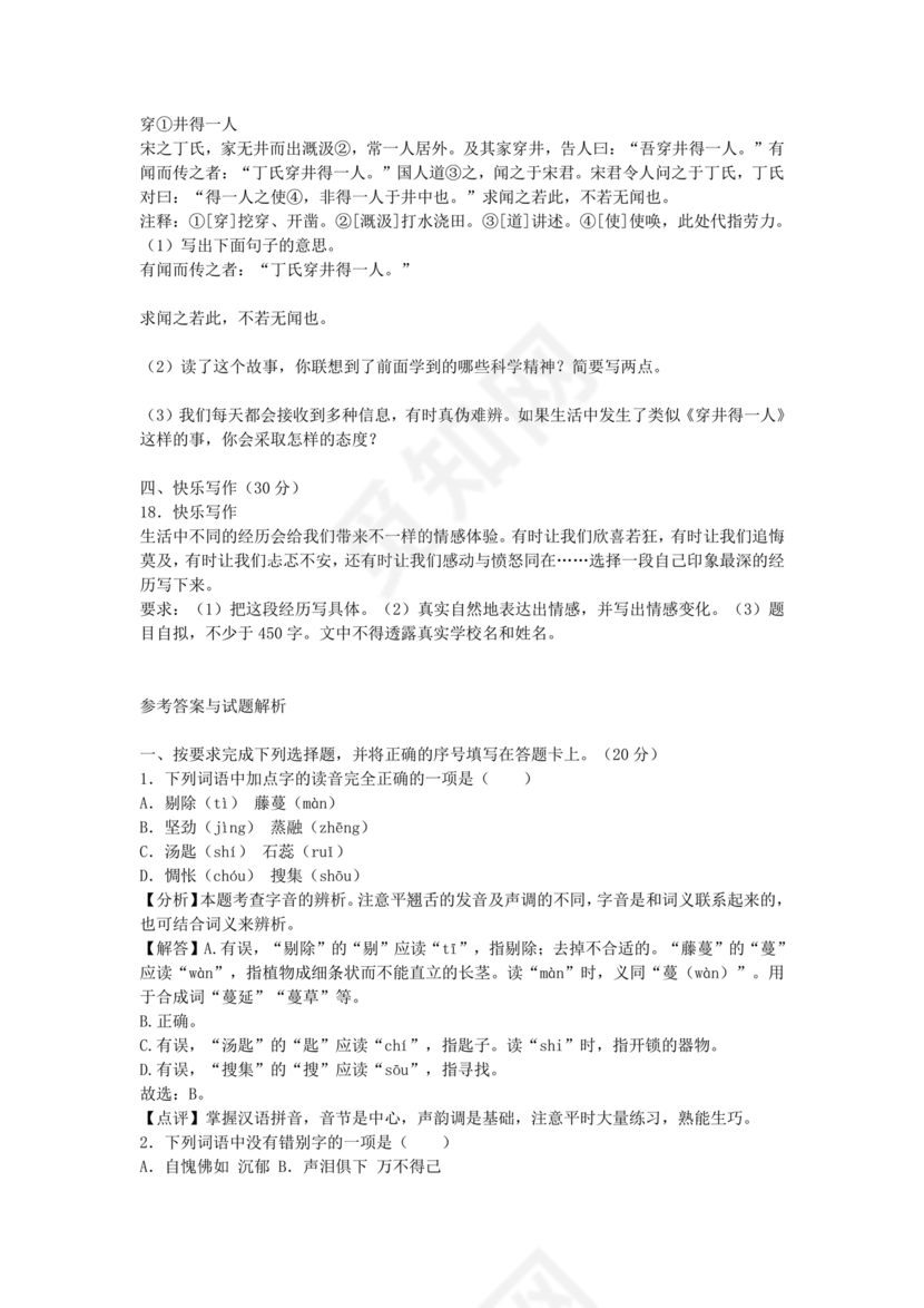 四川小升初语文试卷