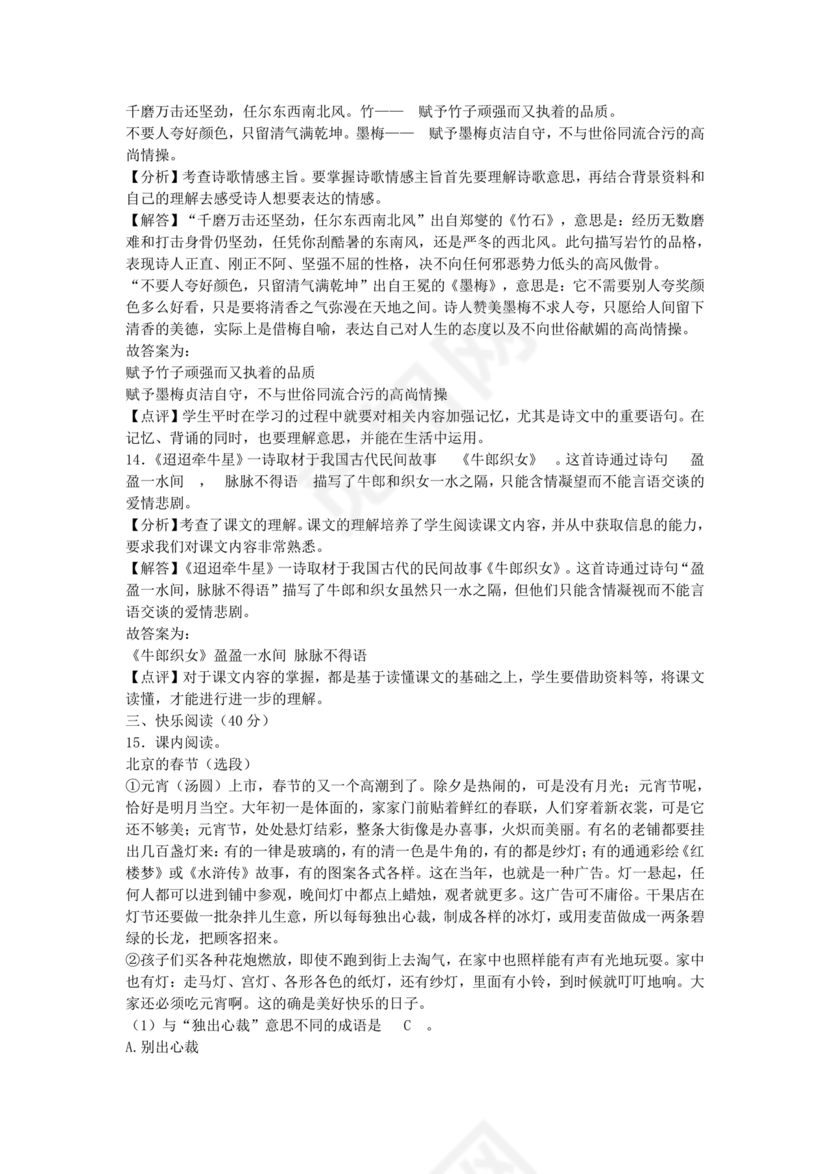 四川小升初语文试卷