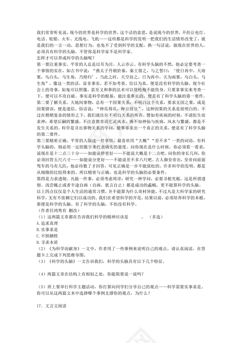 四川小升初语文试卷