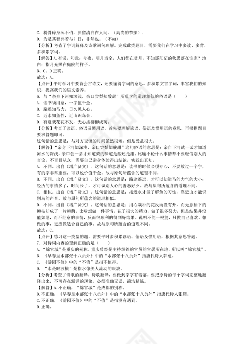 四川小升初语文试卷