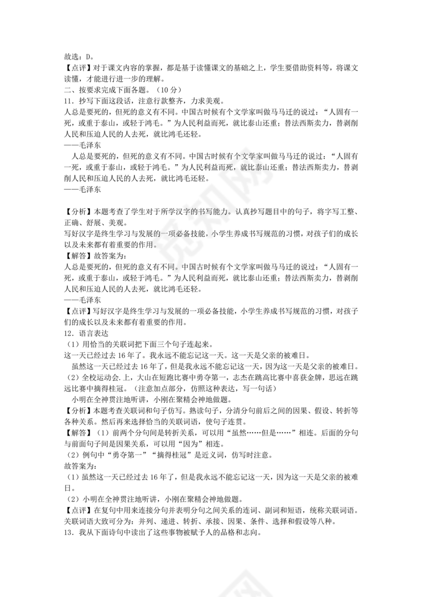 四川小升初语文试卷