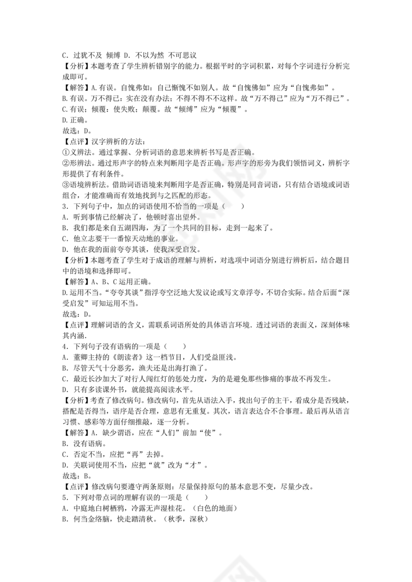 四川小升初语文试卷