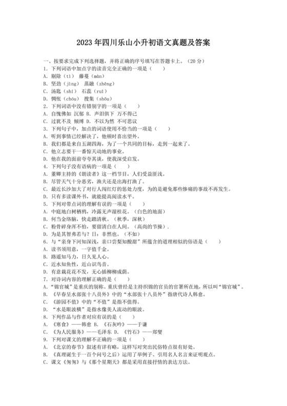 四川小升初语文试卷