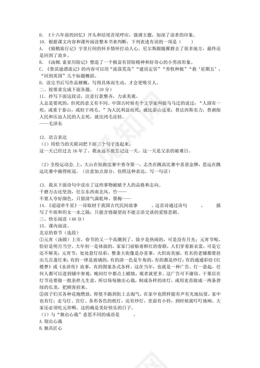 四川小升初语文试卷