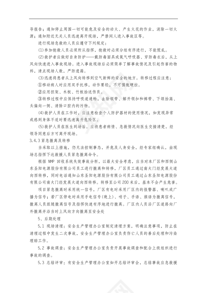 危险废物意外事故应急预案