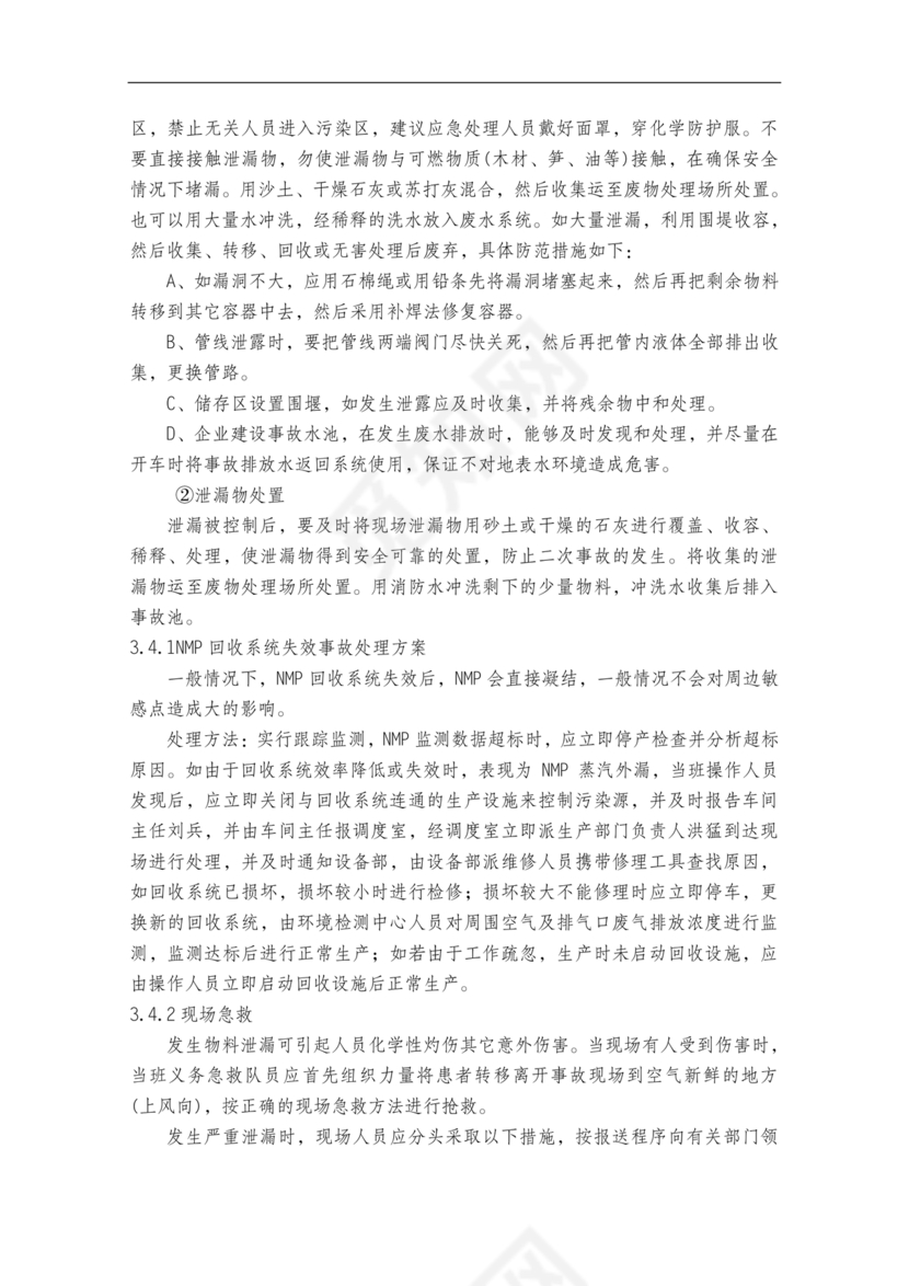 危险废物意外事故应急预案