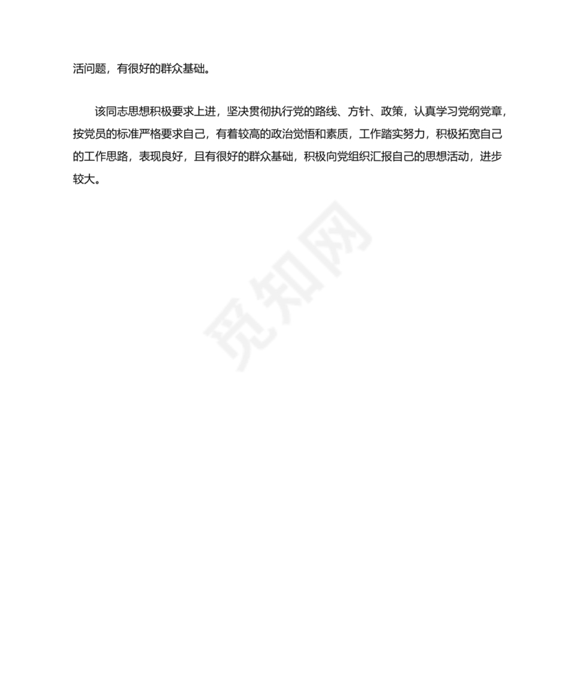 入党介绍人发言简短