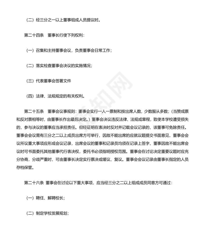 培训学校公司章程模板