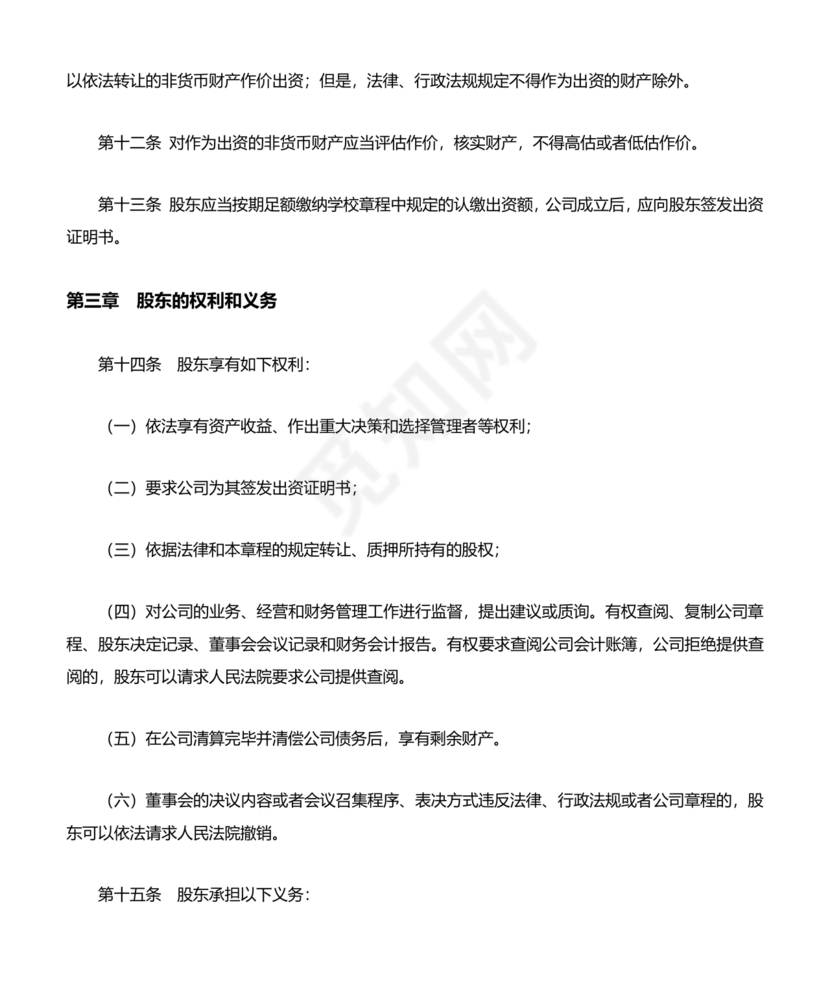 培训学校公司章程模板