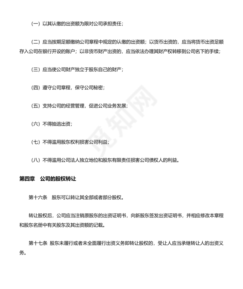 培训学校公司章程模板