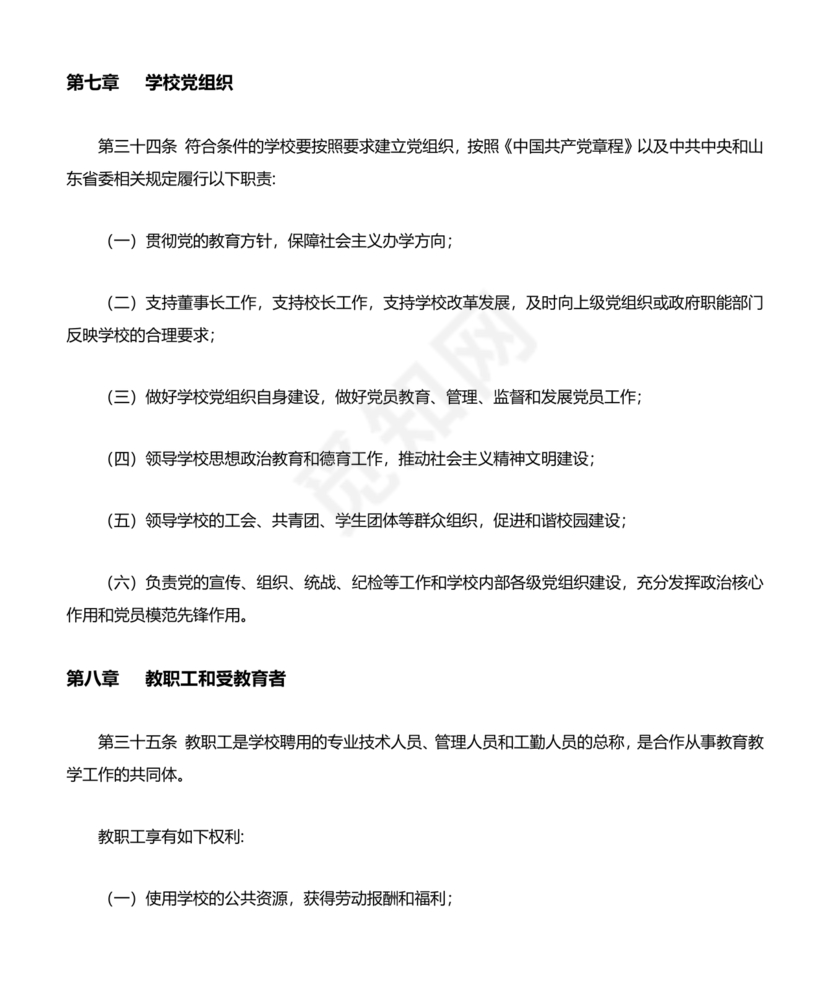 培训学校公司章程模板